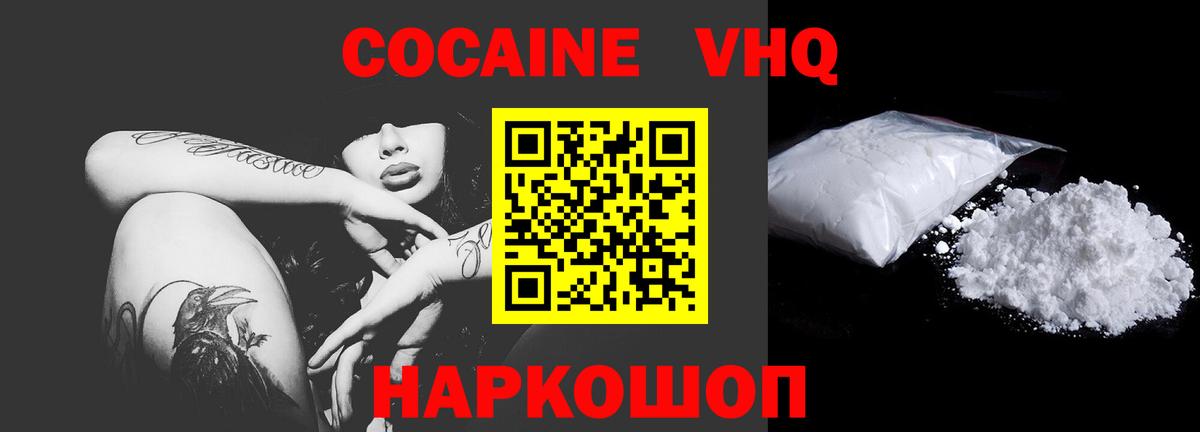 Cocaine VHQ Лобня