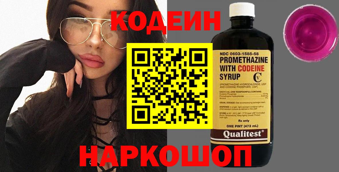 Кодеиновый сироп Lean напиток Lean (лин) Лобня