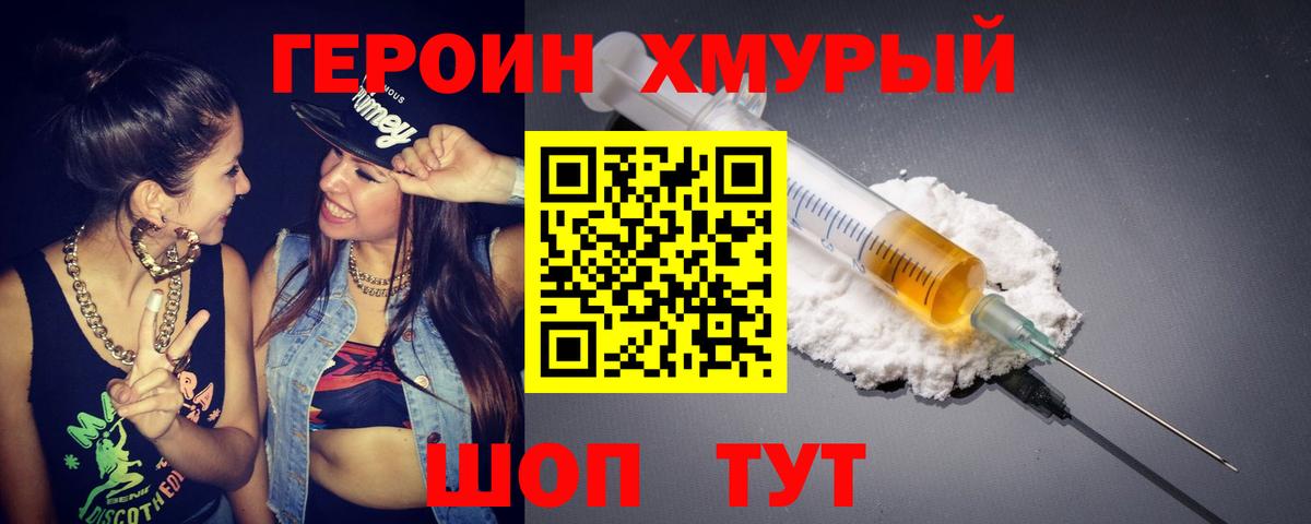 Героин  Вход с VPN  Лобня  Героин хмурый 
