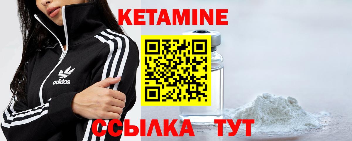 КЕТАМИН VHQ Лобня