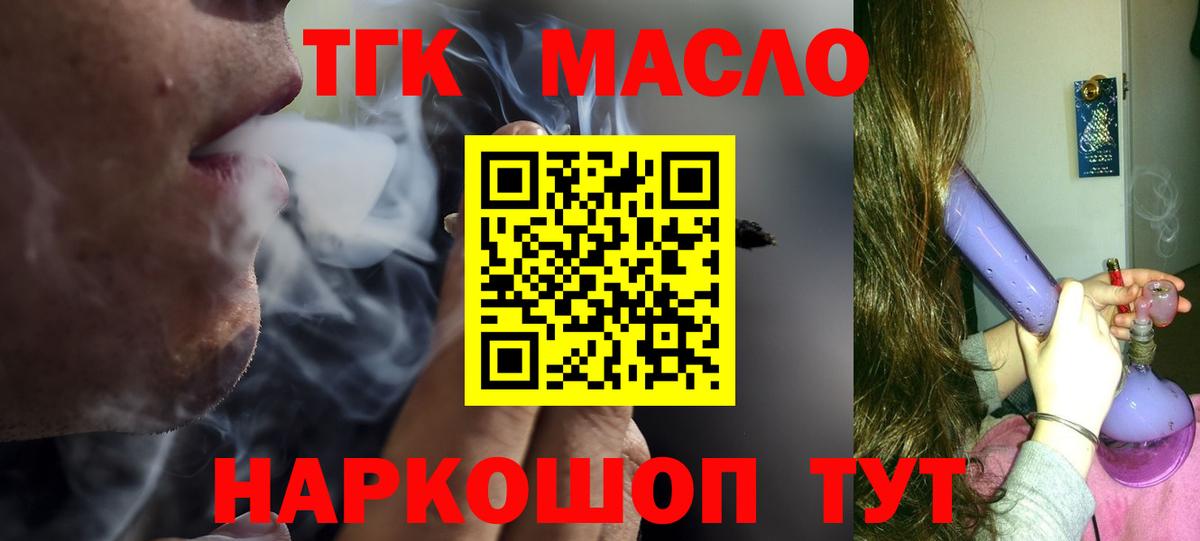Лобня  Дистиллят ТГК THC oil  Вход с VPN 